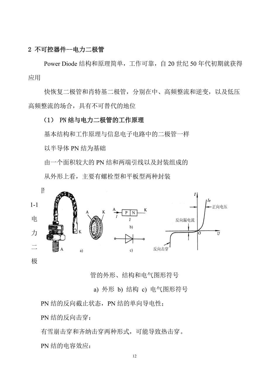 电力电子器件大全与使用方法详细讲解_第5页