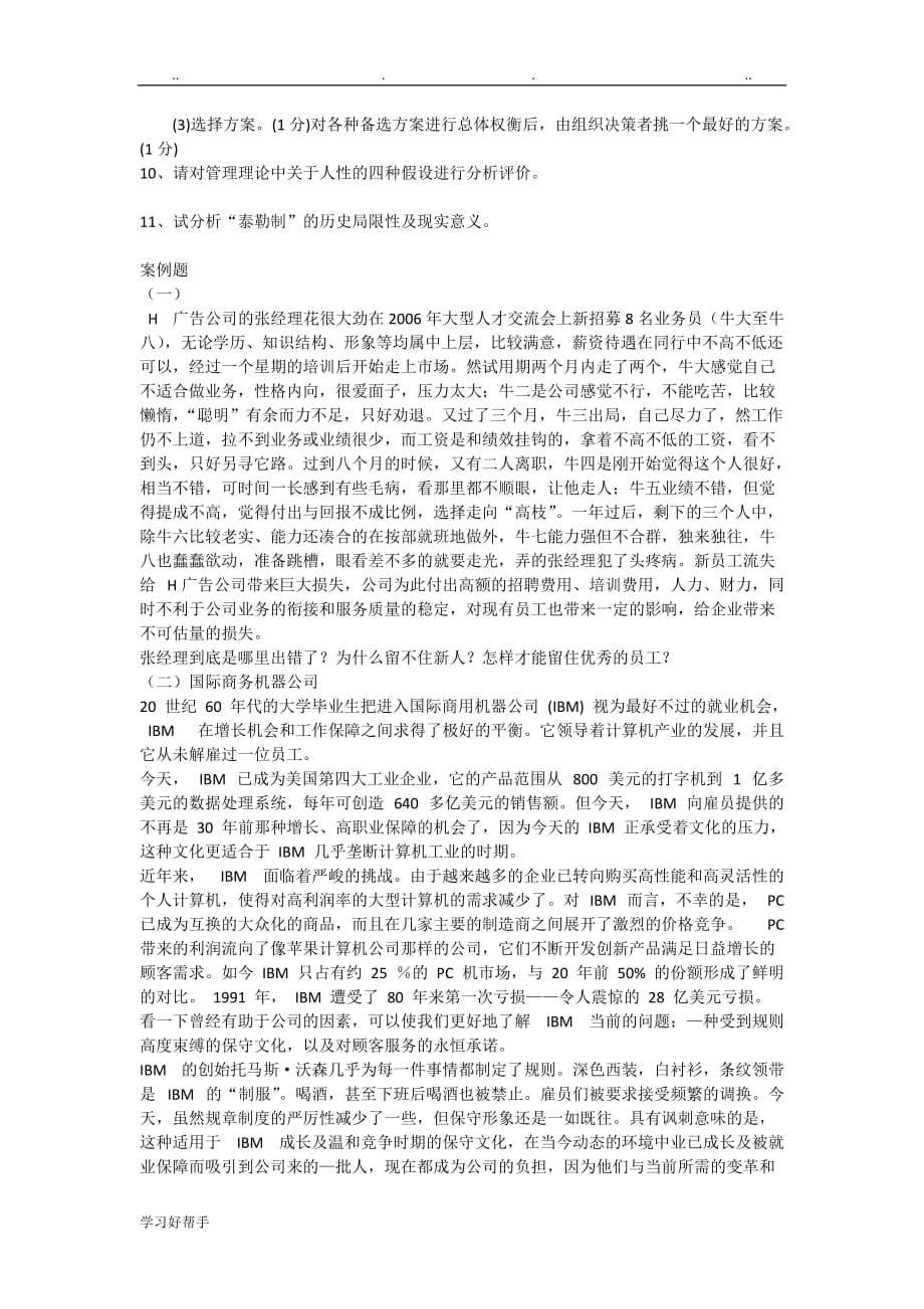 企业管理考研试题_第4页