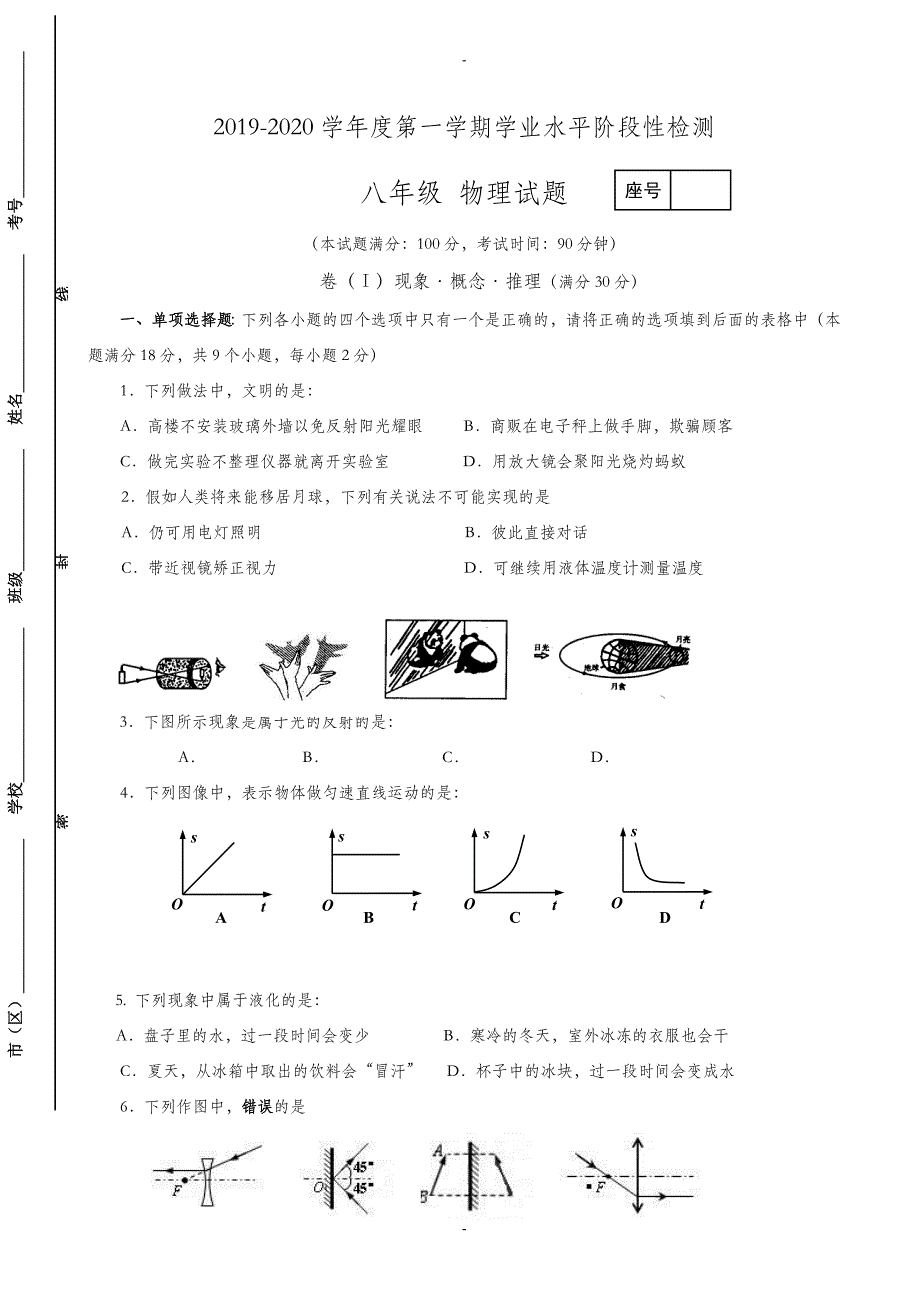 山东省青岛市北区2019-2020学年八年级上学期期末考试物理测试题_第1页