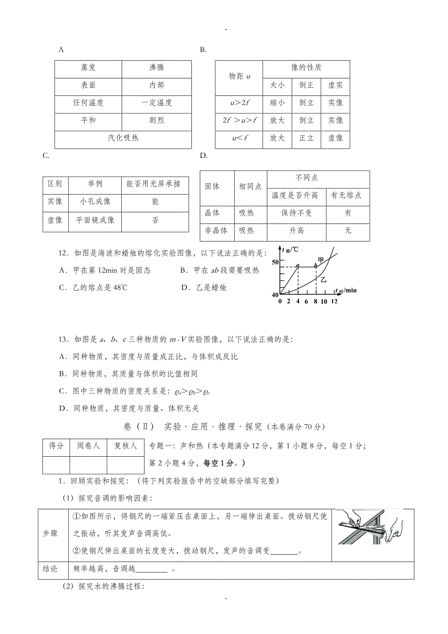 山东省青岛市北区2019-2020学年八年级上学期期末考试物理测试题_第3页