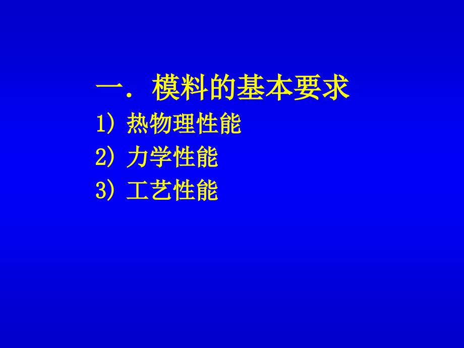 模料2007(3h)讲解_第3页