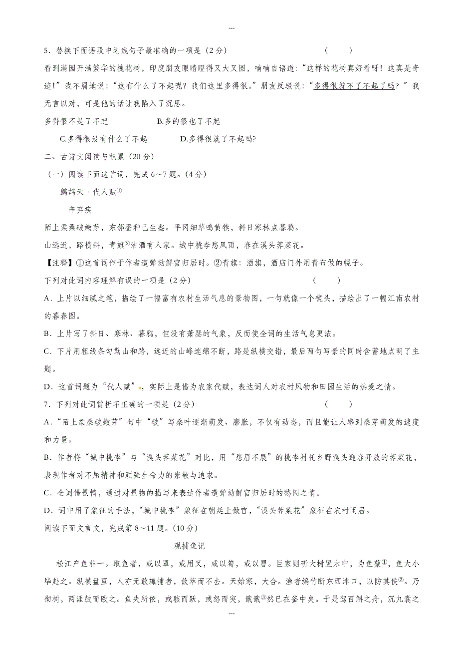 江西省宜春市2019-2020学年八年级语文第二学期期末考试试题_新人教版_第2页