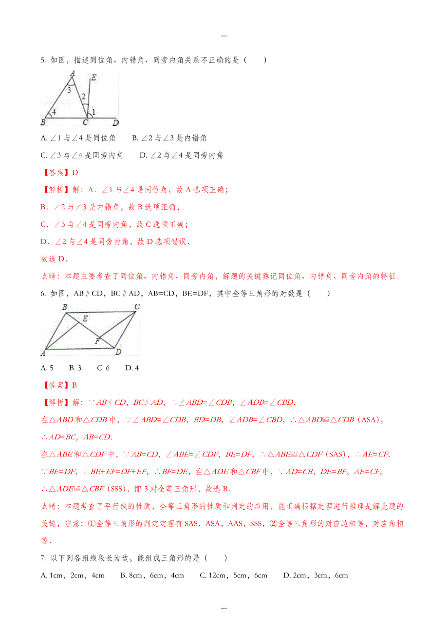 2019-2020学年内蒙古包头市包钢四中七年级（下）期中数学试卷（解析版）_第2页