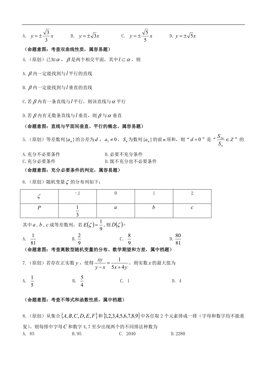 2019届高考数学命题比赛模拟试题9_第2页