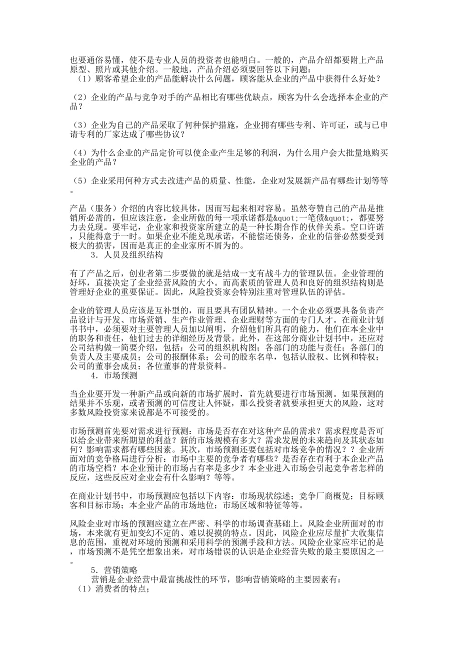 怎么写商业计划书？写好商业 计划.docx_第3页