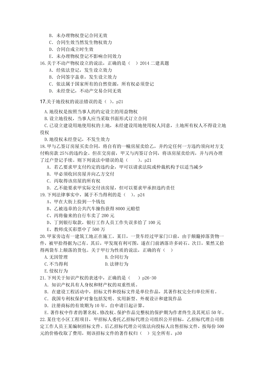 2015年一建法规习题班_第3页