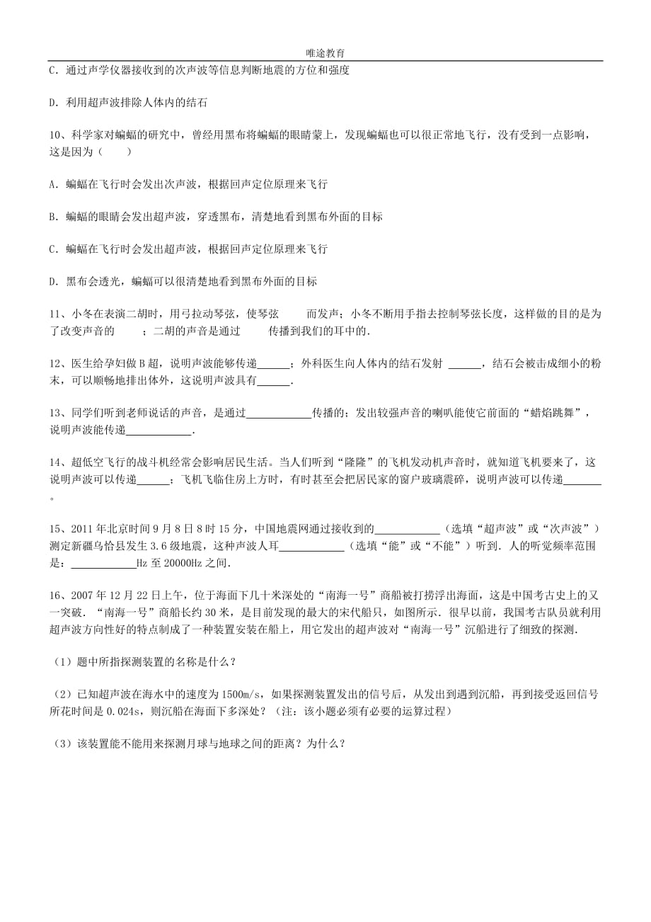 八年级物理第二章同步练习第二、三节剖析_第2页