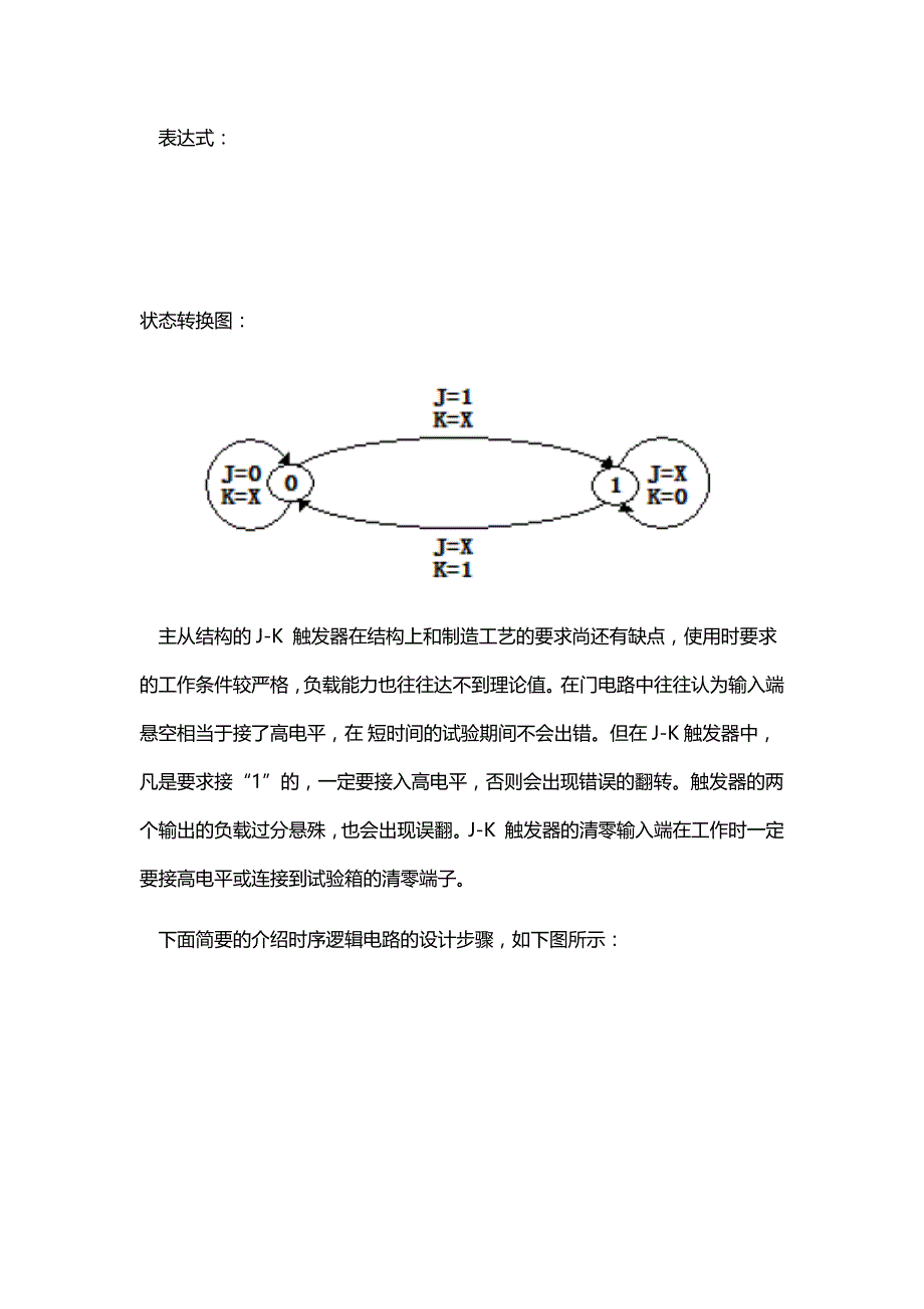 数电实验五._第2页