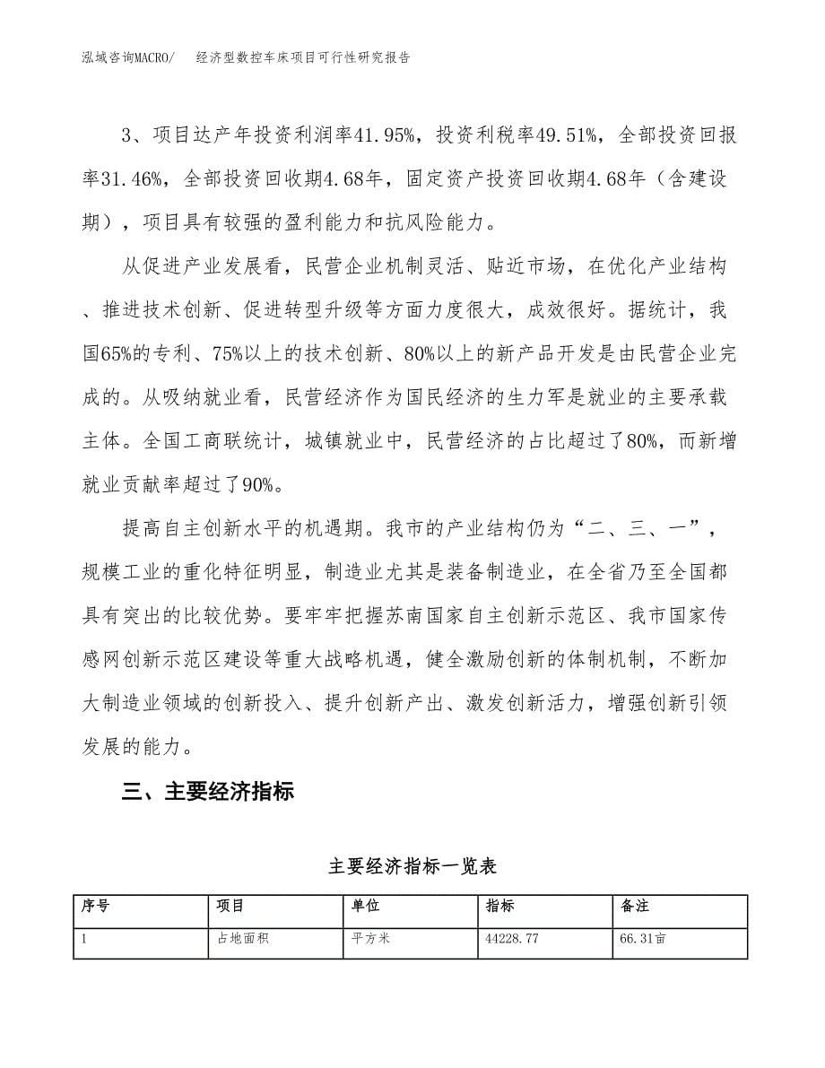 经济型数控车床项目可行性研究报告（总投资16000万元）（66亩）_第5页