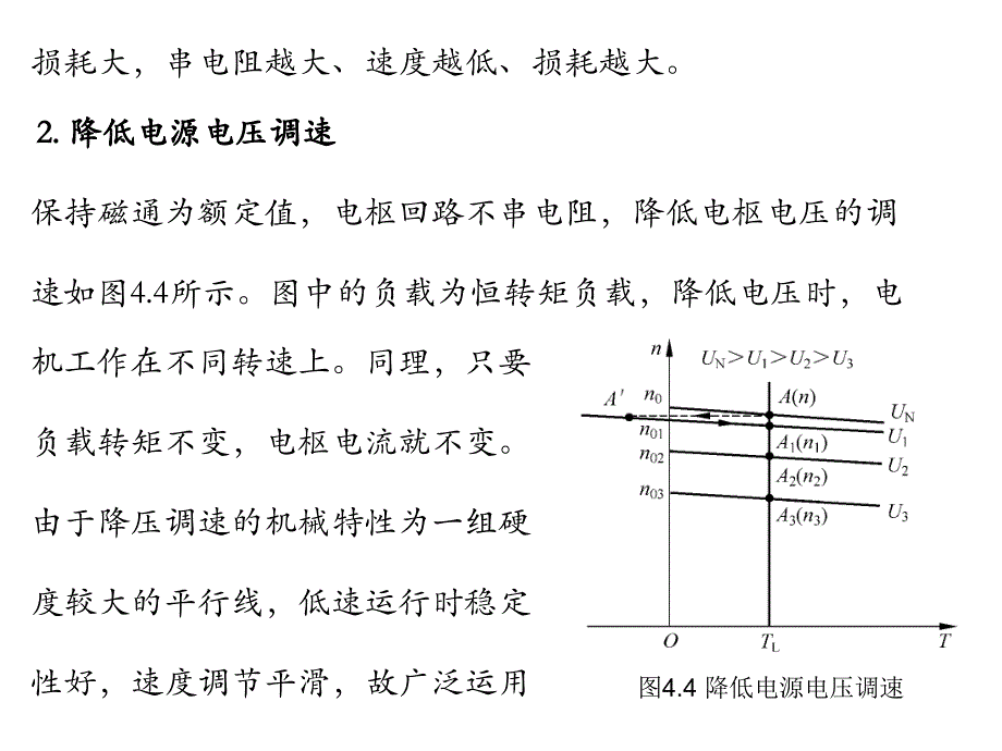 李发海电机与拖动基础第四版第四章._第4页