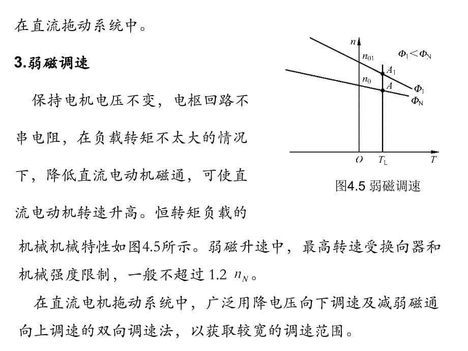 李发海电机与拖动基础第四版第四章._第5页