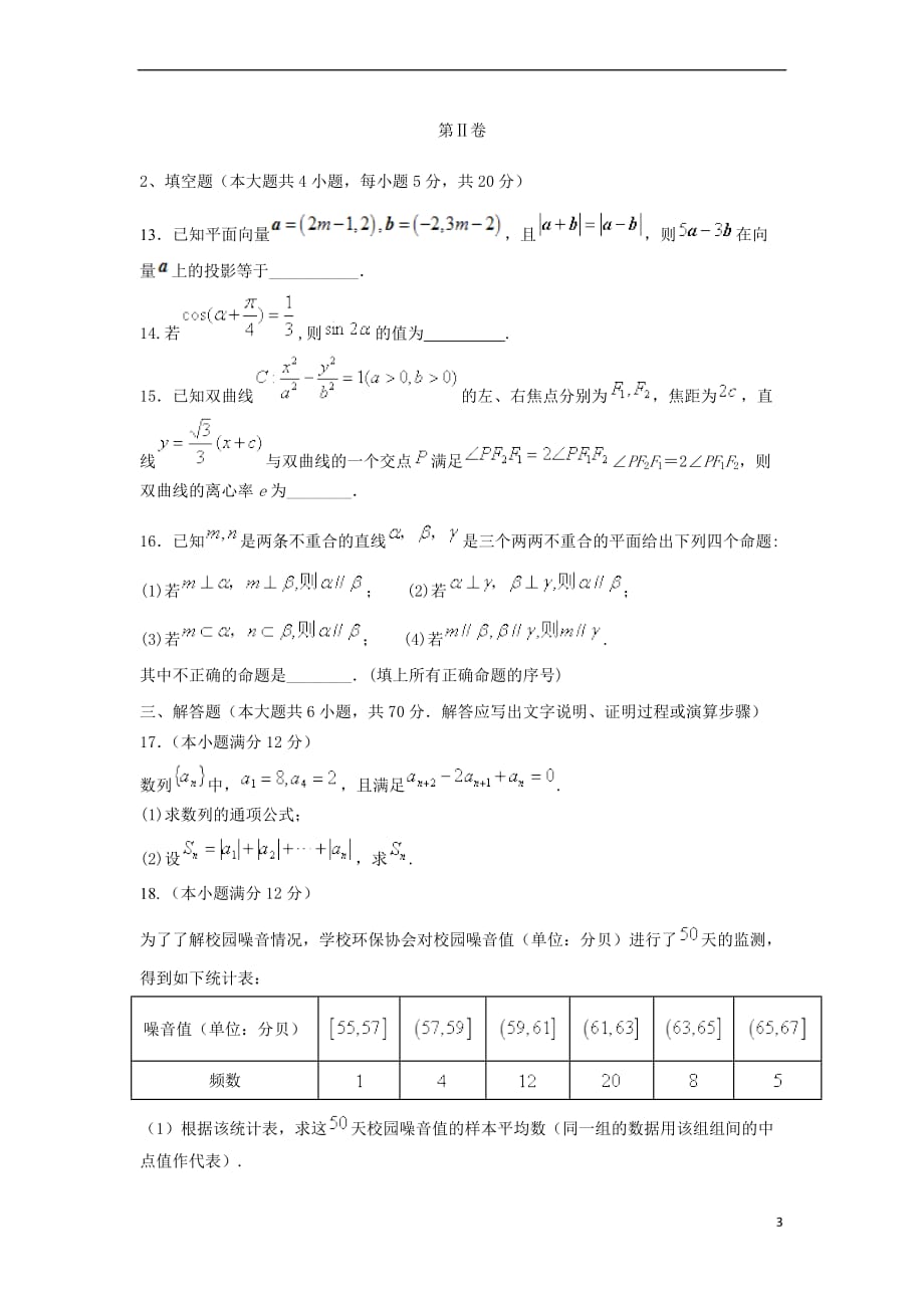 甘肃省2018届高三数学第四次模拟考试试题-理_第3页