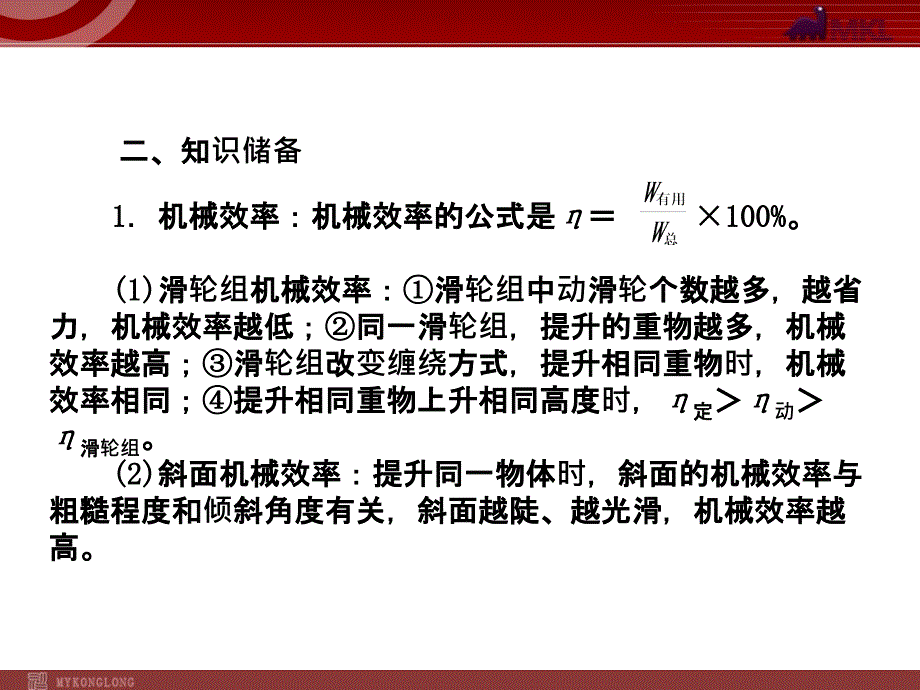 物理考点专题8效率问题_第3页