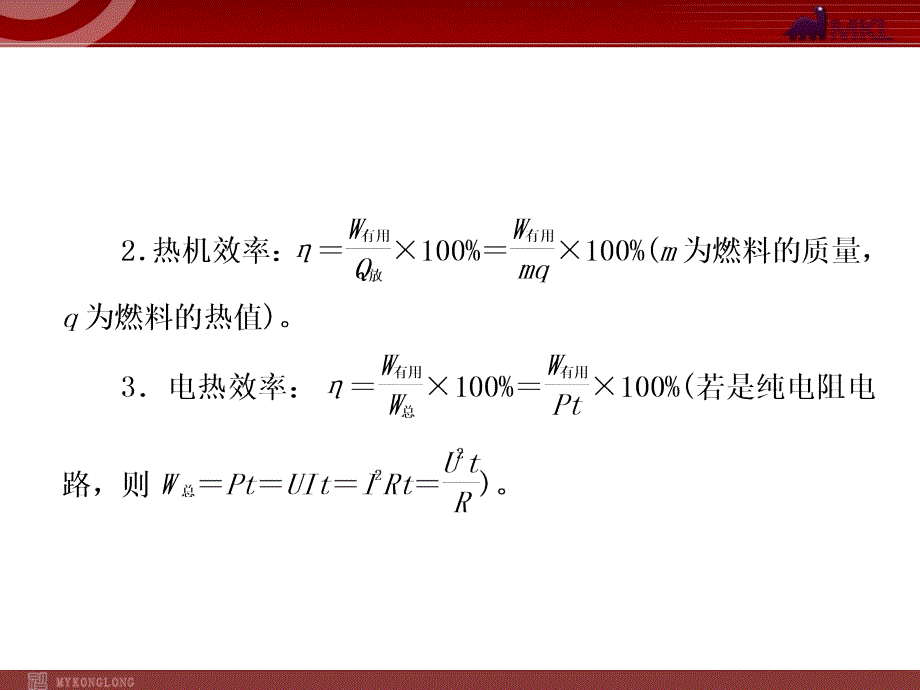 物理考点专题8效率问题_第4页