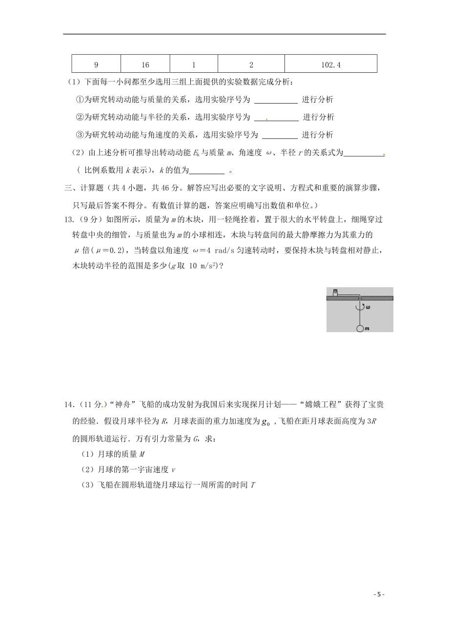 福建省2017－2018学年高一物理下学期第二次月考试题_第5页