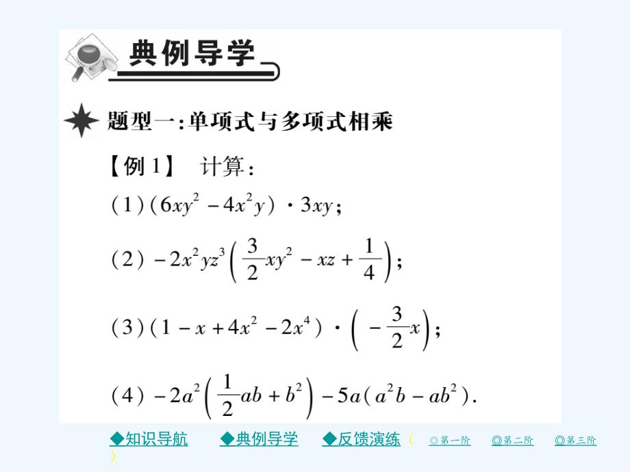 2017-2018学年七年级数学下册第一章整式的乘除4整式的乘法第2课时单项式乘多项式（新）北师大_第3页