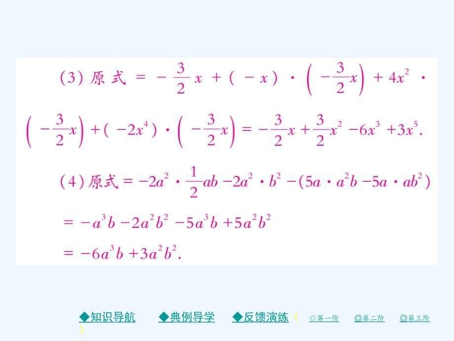 2017-2018学年七年级数学下册第一章整式的乘除4整式的乘法第2课时单项式乘多项式（新）北师大_第5页