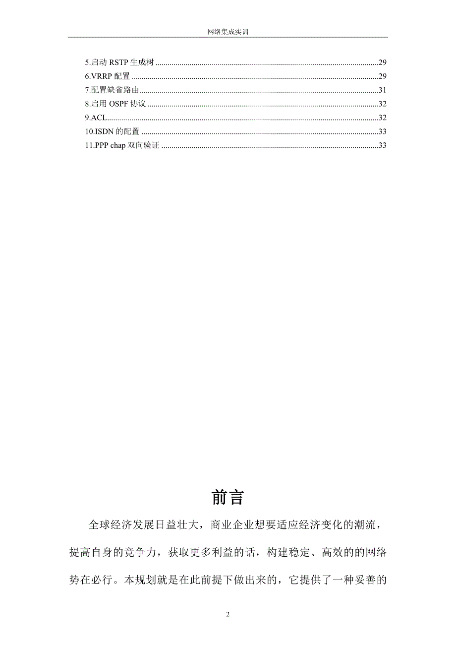 某大型连锁商业企业网络系统规划与设计讲解_第3页