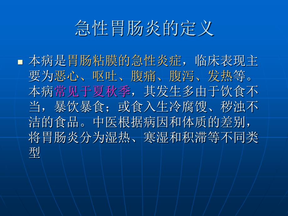 急性胃肠炎的诊断资料_第2页