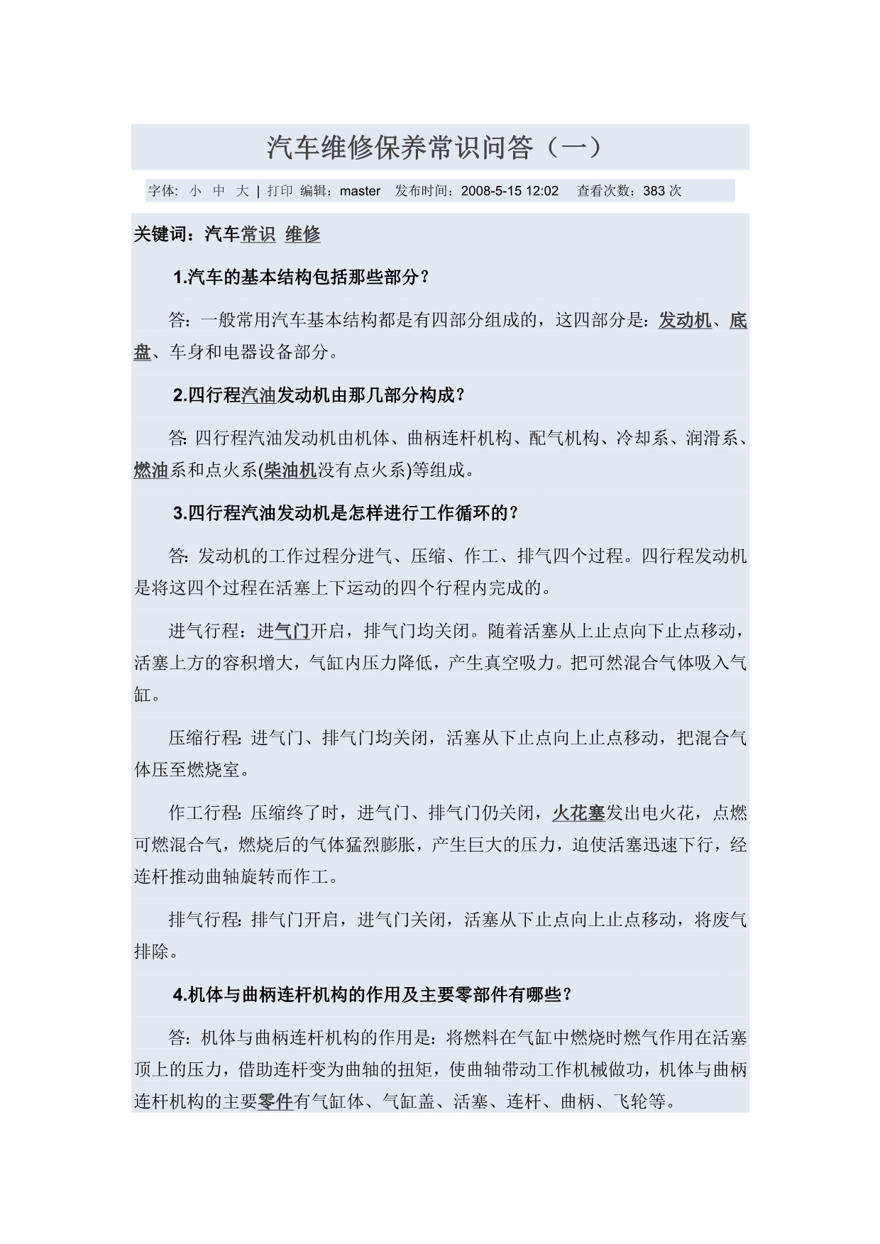 汽车维修保养常识问答讲解_第1页