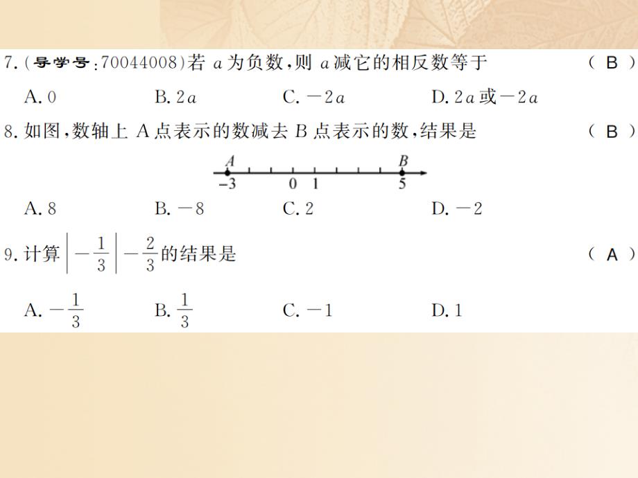 2017-2018学年七年级数学上册 1.4 有理数的加法和减法（第3课时）习题 （新版）湘教版_第3页