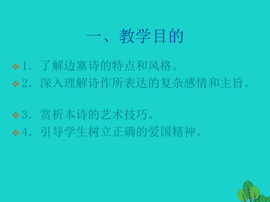 2016春高中语文《燕歌行》并序北师大版选修《唐诗欣赏》_第3页