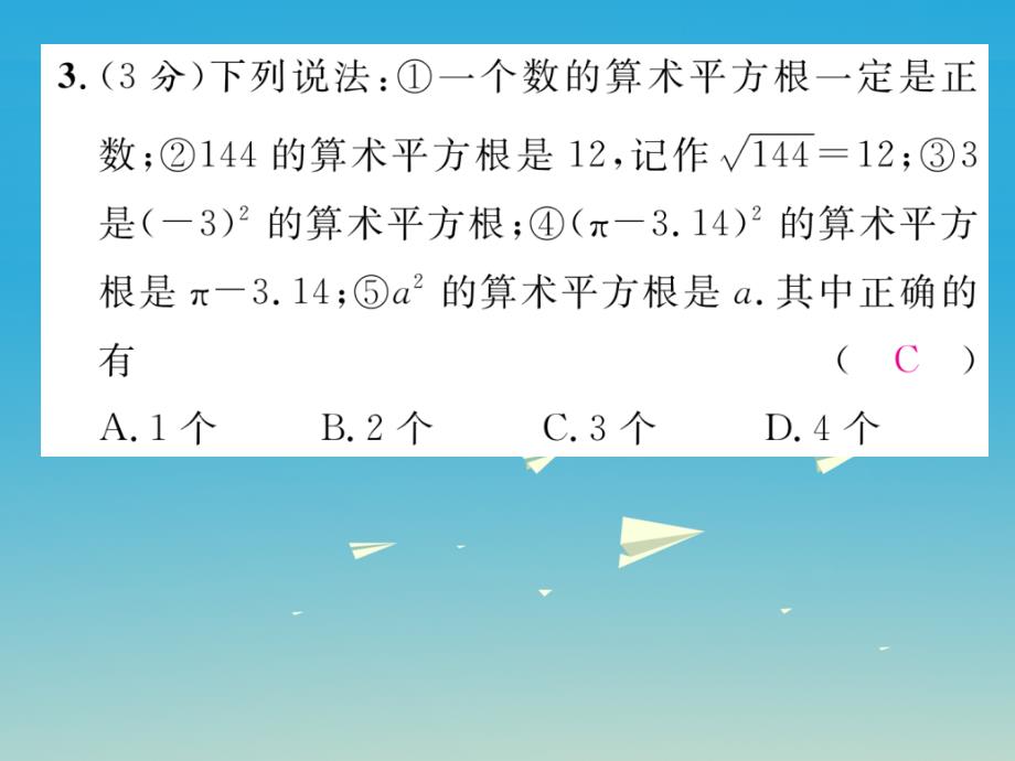 2017春七年级数学下册双休作业三课件_第3页