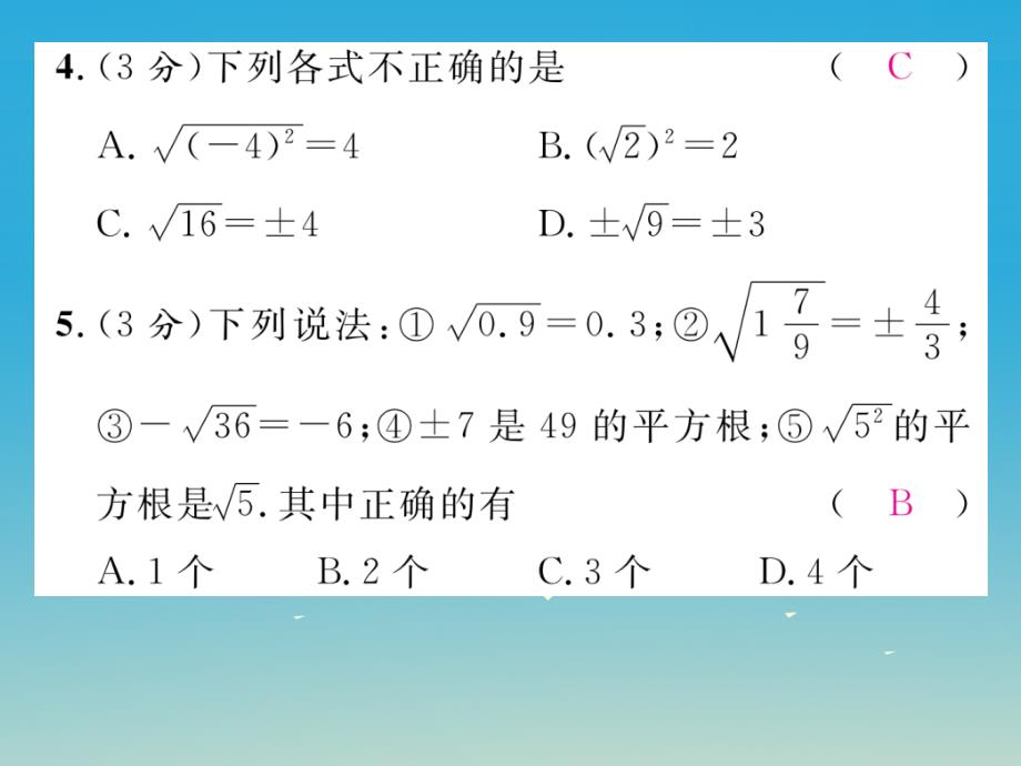 2017春七年级数学下册双休作业三课件_第4页