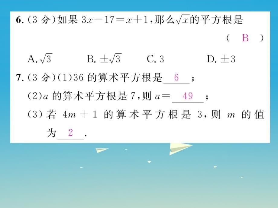 2017春七年级数学下册双休作业三课件_第5页