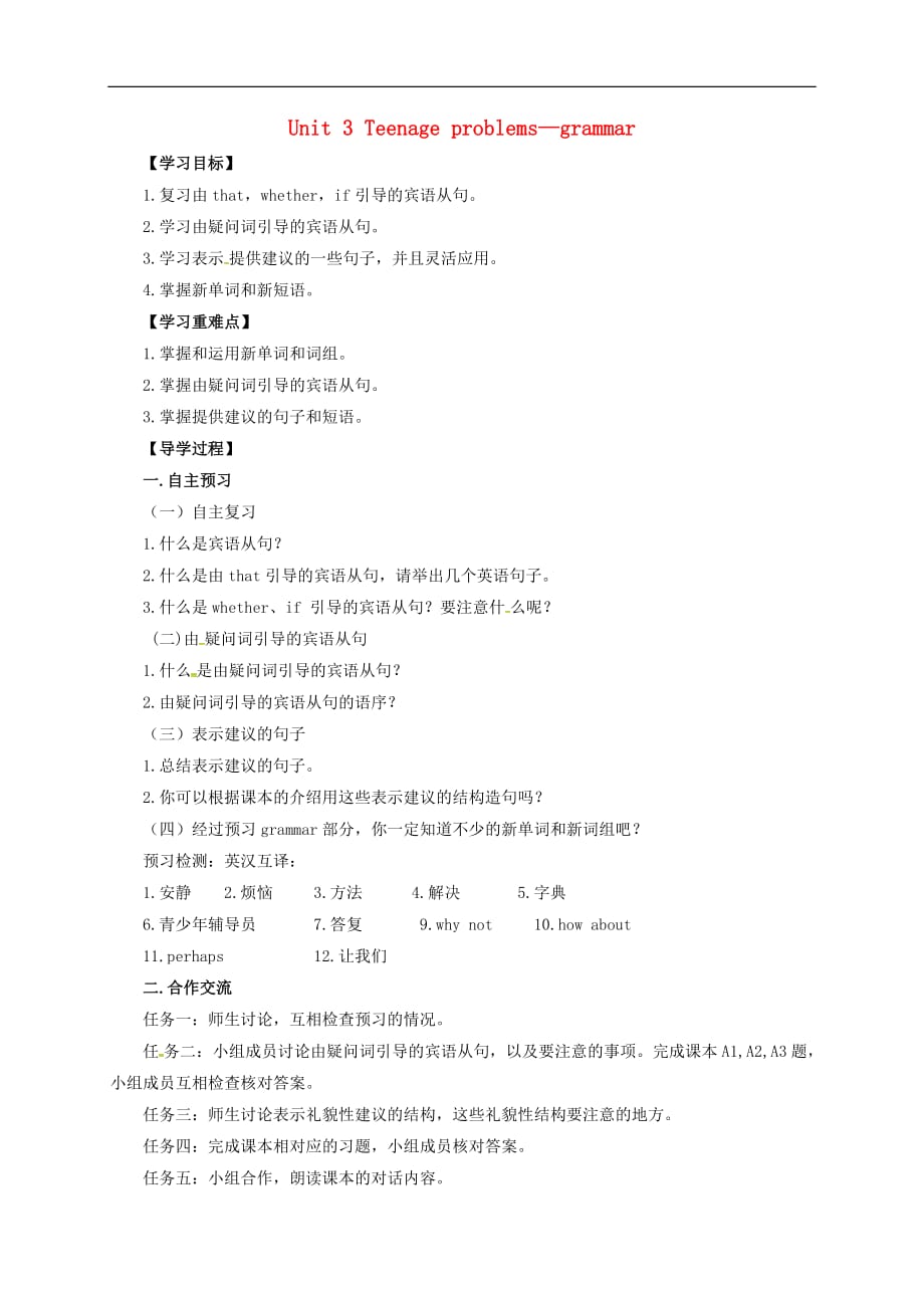 辽宁省锦州市凌海市九年级英语上册 Unit 3 Teenage problems grammar导学案（无答案）（新版）牛津版_第1页