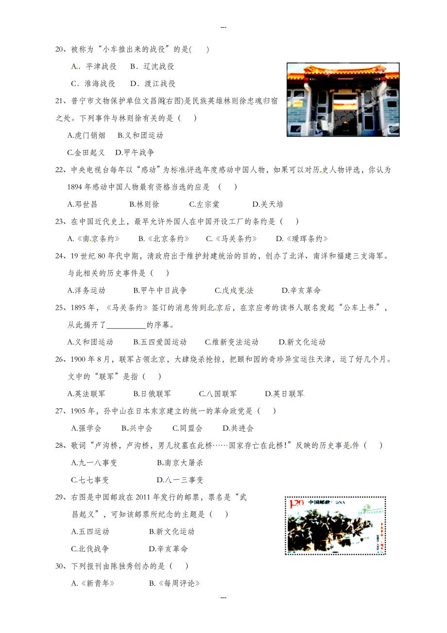 福建省莆田市八年级第一学期期末考试历史试题人教版(有答案)_第3页