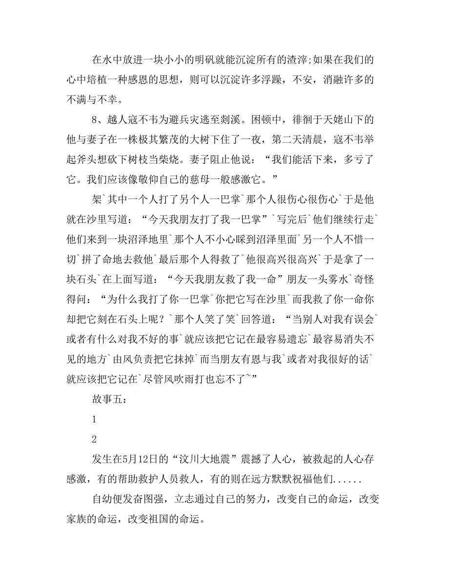 感恩故事150字_第4页