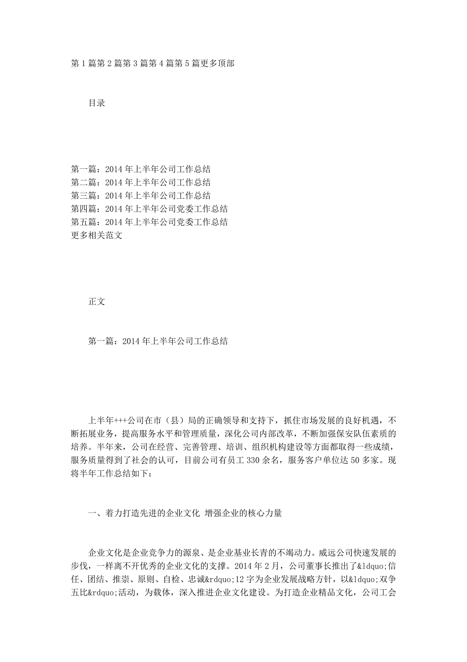 上半年公司工作总结(公司工作总 结).docx_第1页