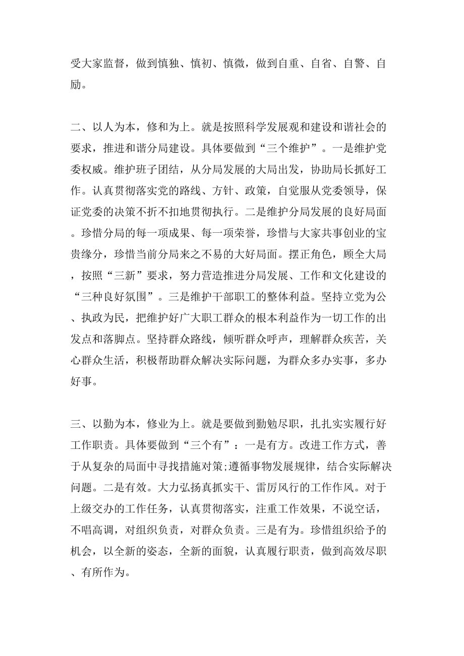 [干部上任表态发言稿]新任干部表态发言稿_第3页