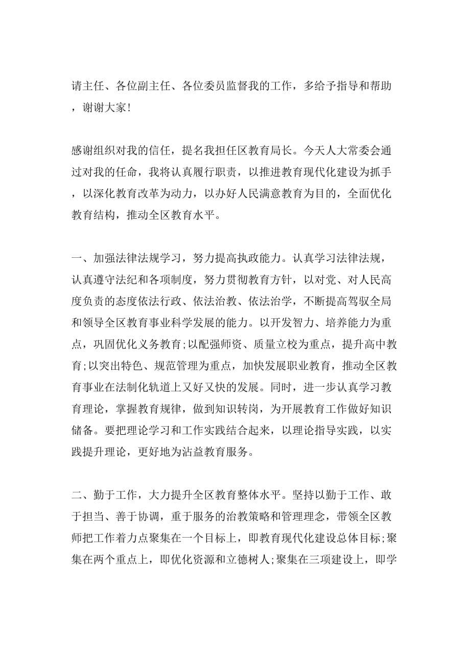 [干部上任表态发言稿]新任干部表态发言稿_第5页