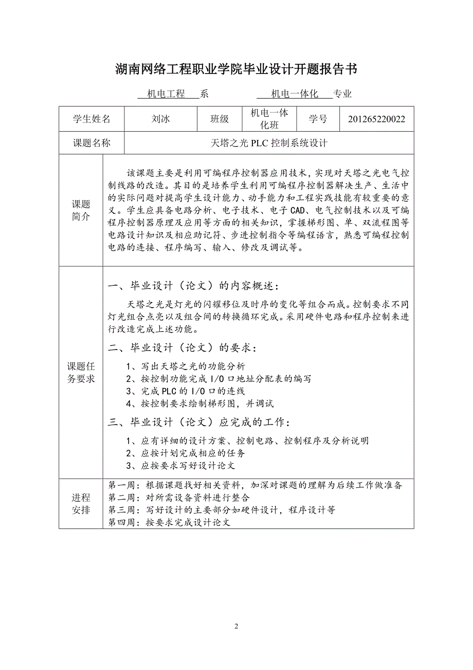 毕业设计—刘冰(精)_第2页