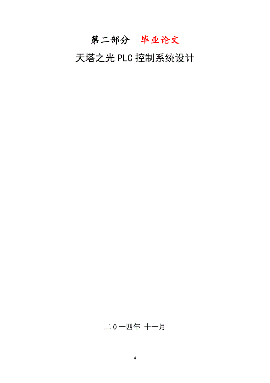 毕业设计—刘冰(精)_第4页