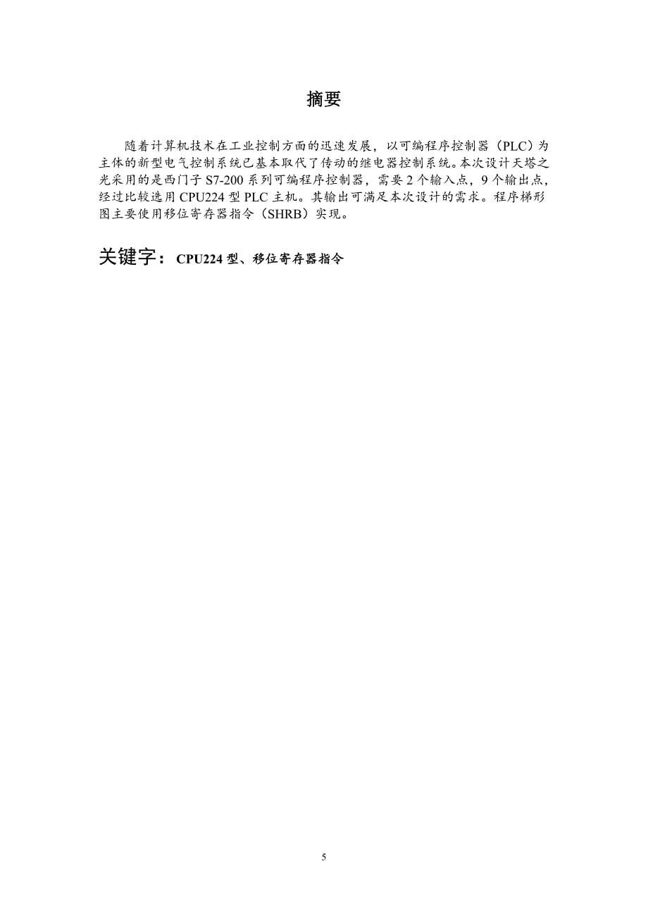 毕业设计—刘冰(精)_第5页