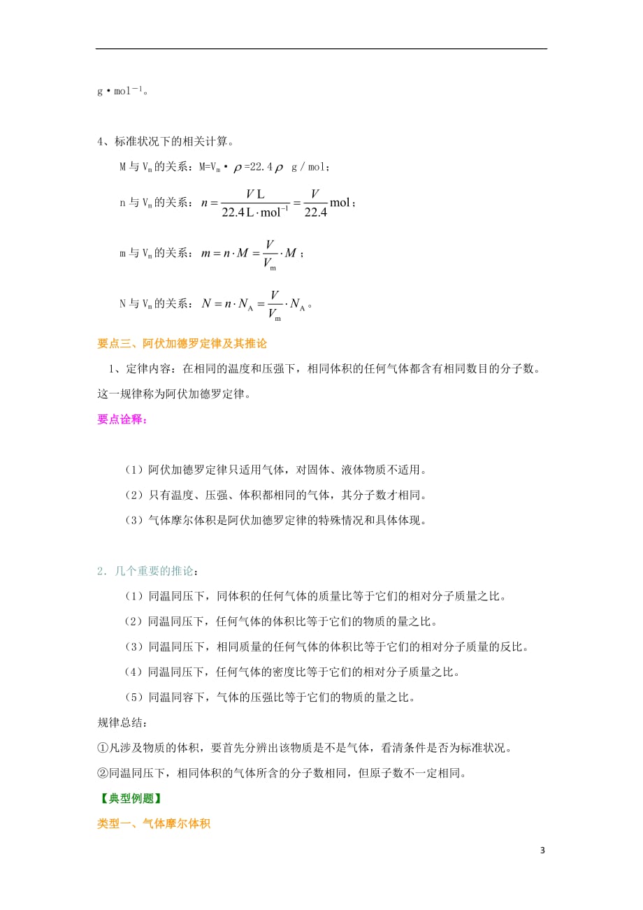 高中化学 1.2 气体摩尔体积基础知识讲解学案 新人教版_第3页