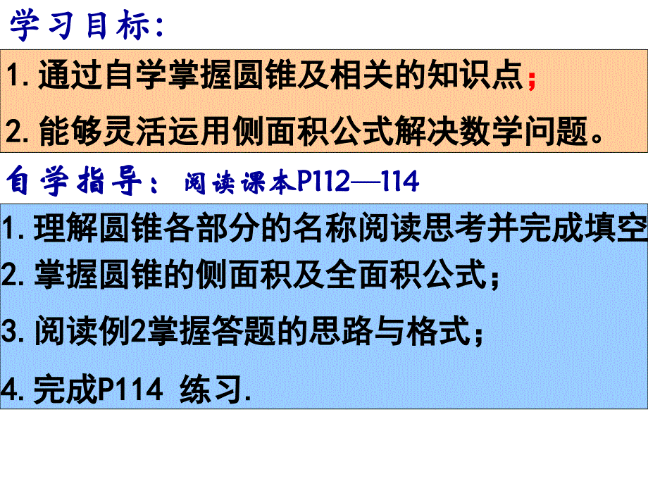 人教版初三数学圆锥的侧面积和全面积讲解_第4页