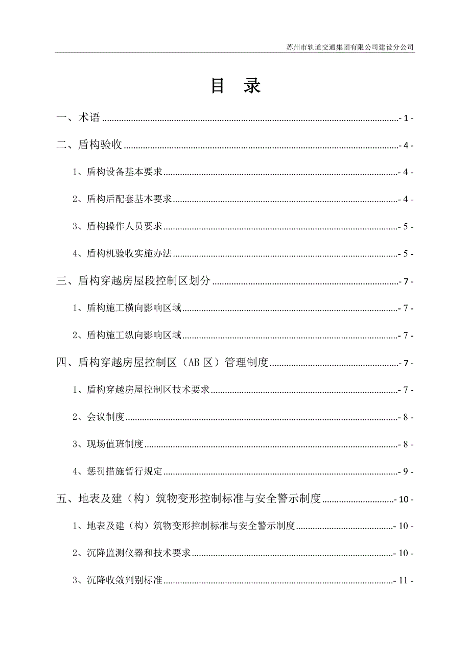 盾构施工管理制度最终._第2页