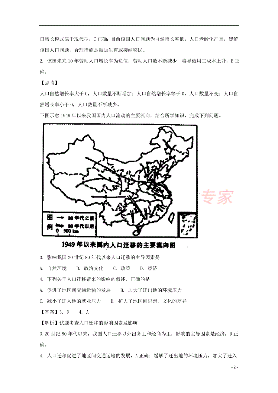 福建省龙岩市2016-2017学年高一地理下学期教学质量检查试题(一)（含解析）_第2页