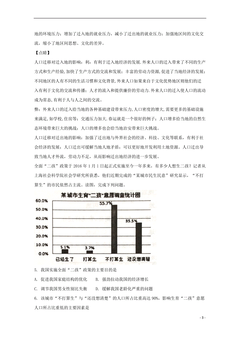 福建省龙岩市2016-2017学年高一地理下学期教学质量检查试题(一)（含解析）_第3页