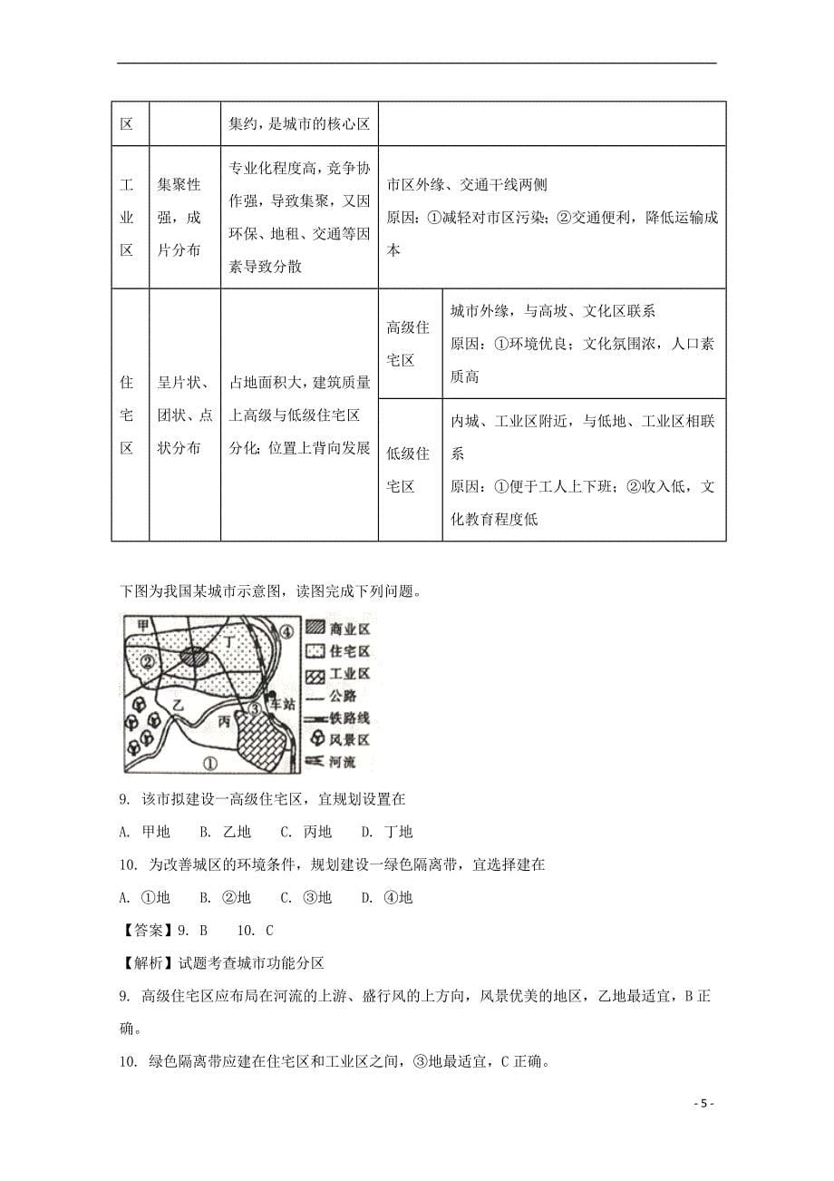 福建省龙岩市2016-2017学年高一地理下学期教学质量检查试题(一)（含解析）_第5页