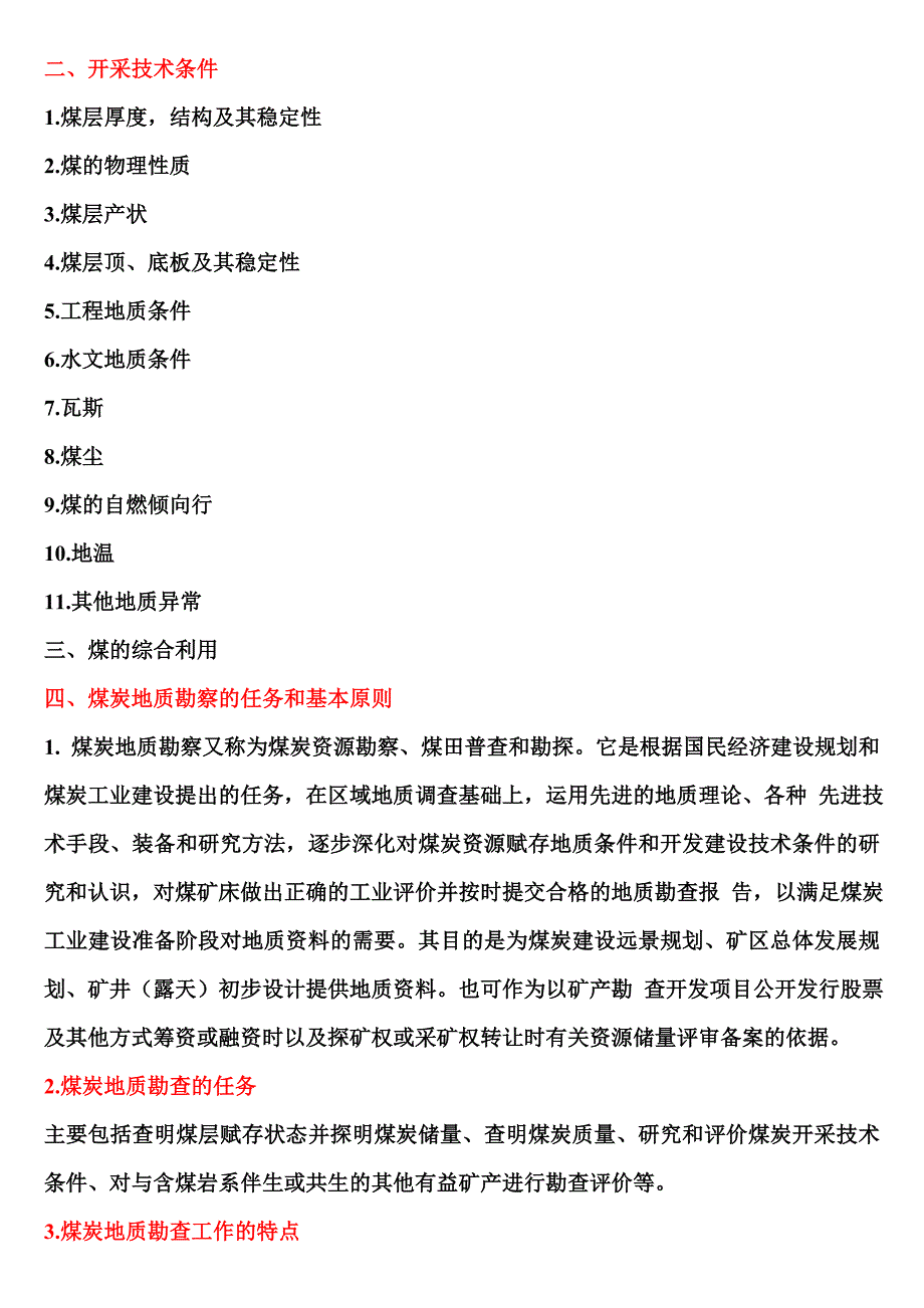 煤炭地质勘察与评价讲解_第2页