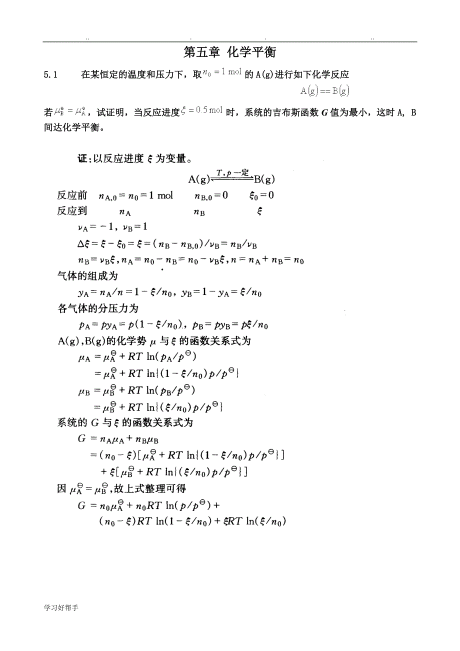 物理化学第五章课后答案完整版_第1页