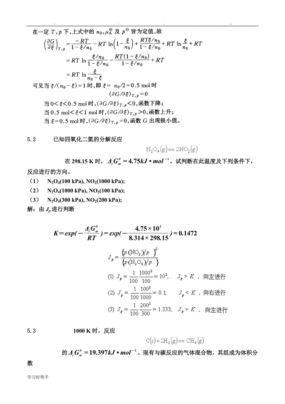 物理化学第五章课后答案完整版_第2页