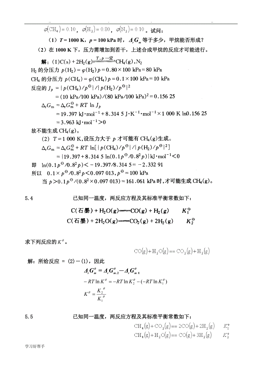 物理化学第五章课后答案完整版_第3页