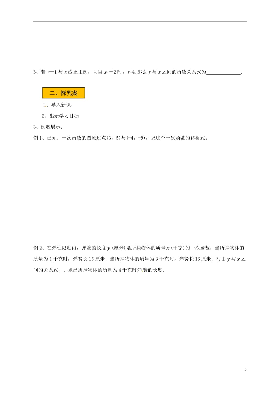 辽宁省法库县八年级数学上册 第四章 一次函数 4.4.1 一次函数的应用学案(无答案)（新版）北师大版_第2页