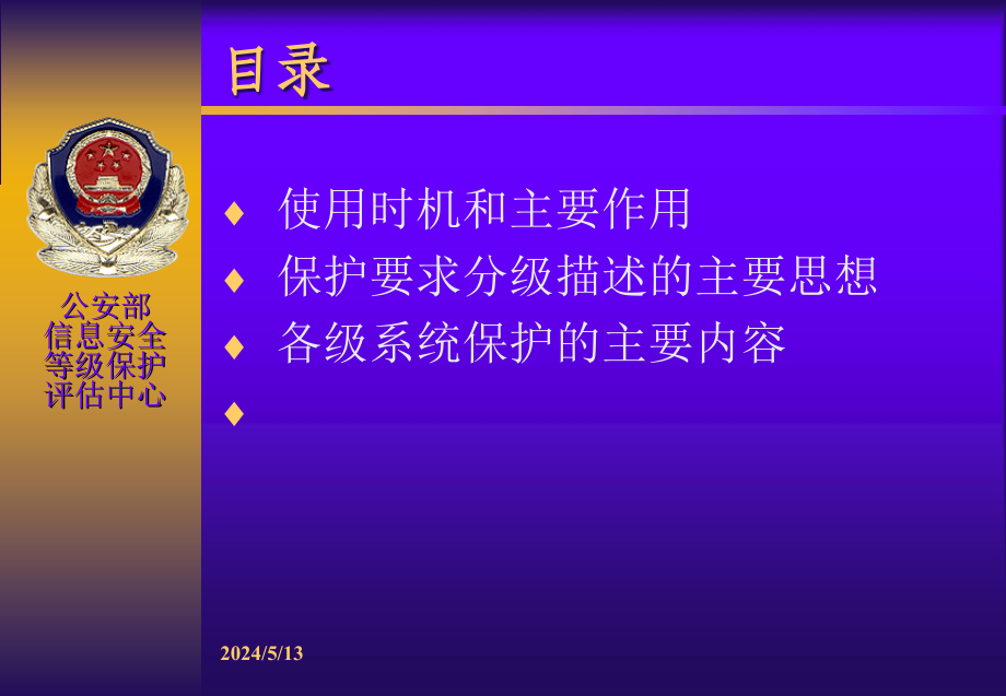 信息系统安全等级保护基本要求培训讲解_第2页